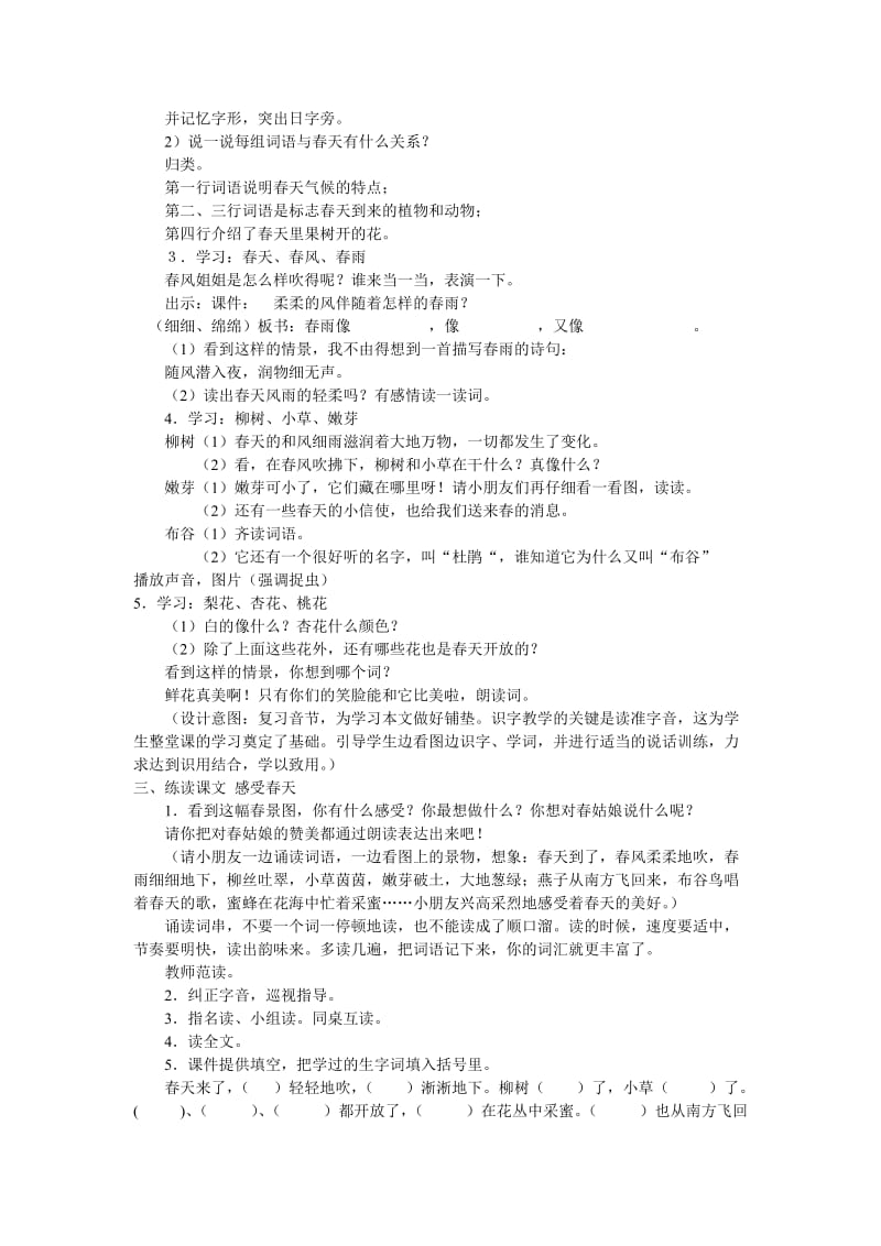 苏教版一年级语文上册识字1.doc_第2页