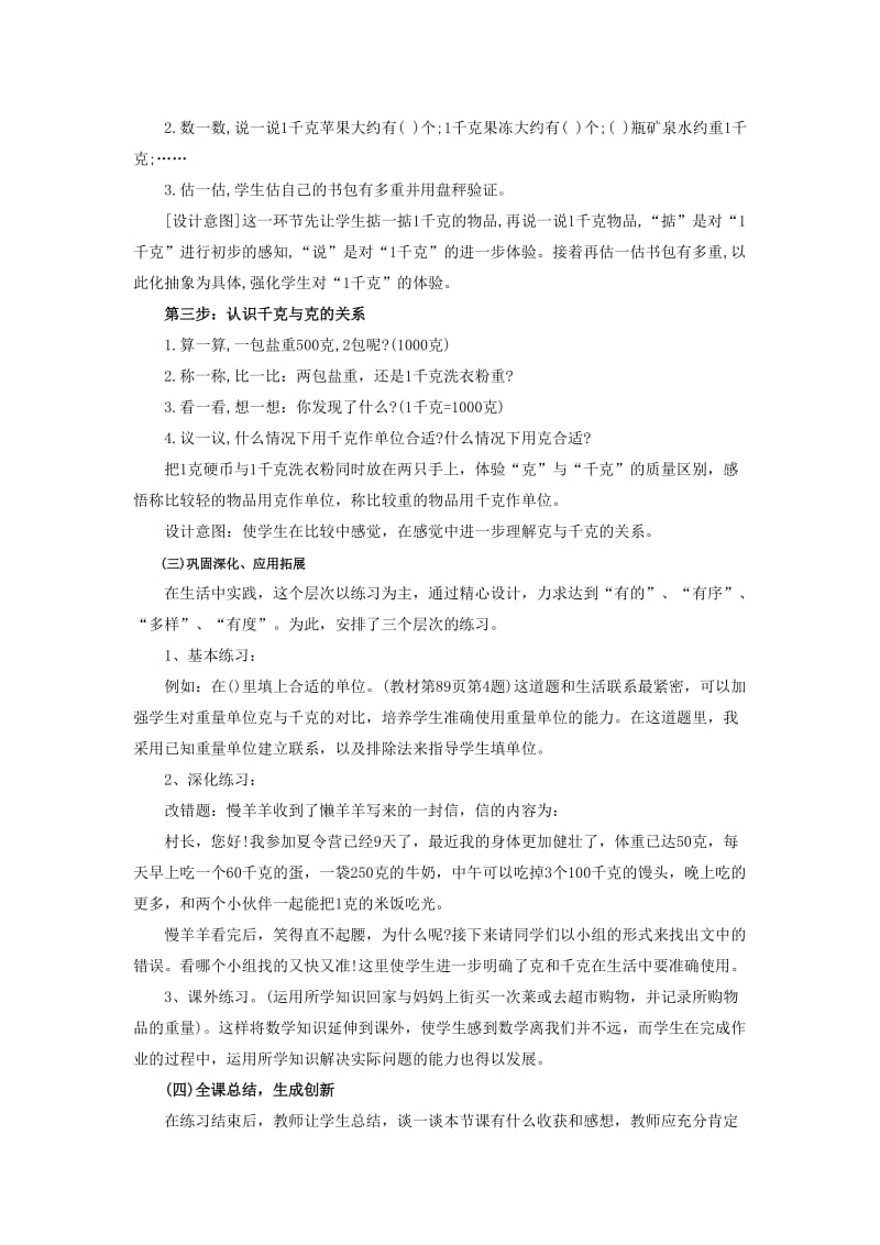 小学数学教师说课范文：克和千克.doc_第3页