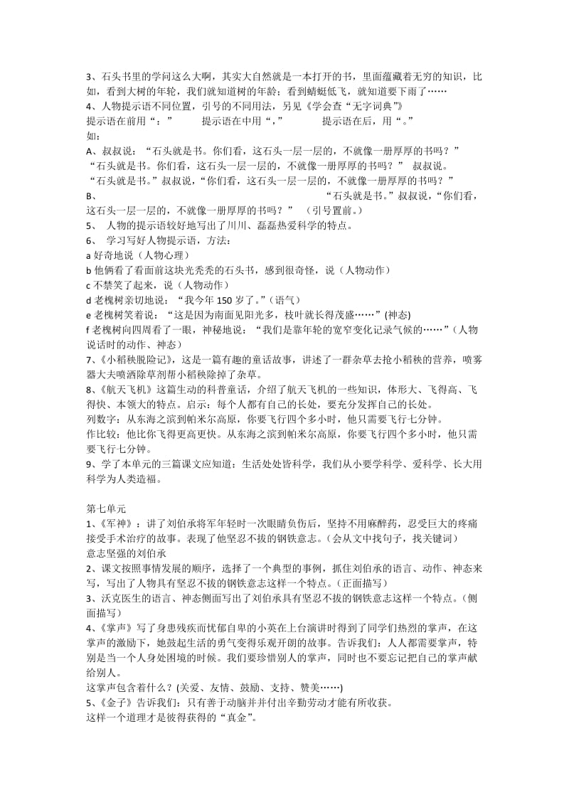 苏教版三年级语文上册期末复习知识要点.docx_第3页