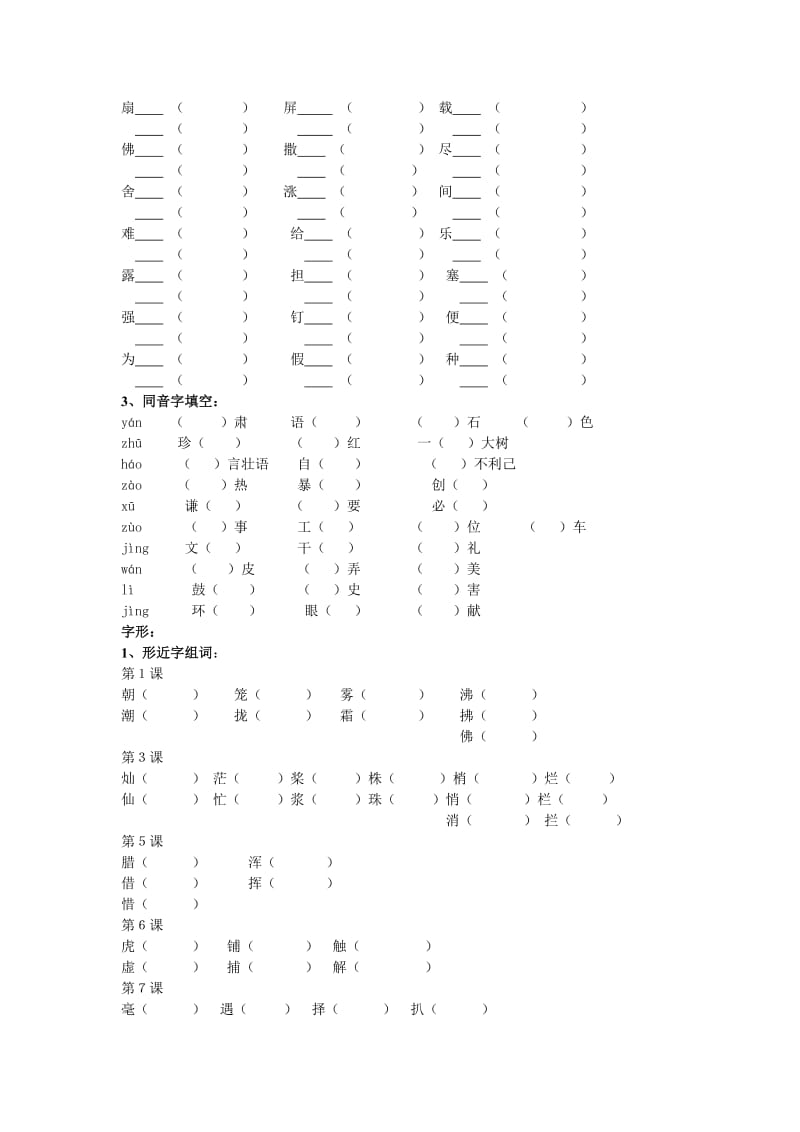 小学语文四年级基础知识.doc_第2页