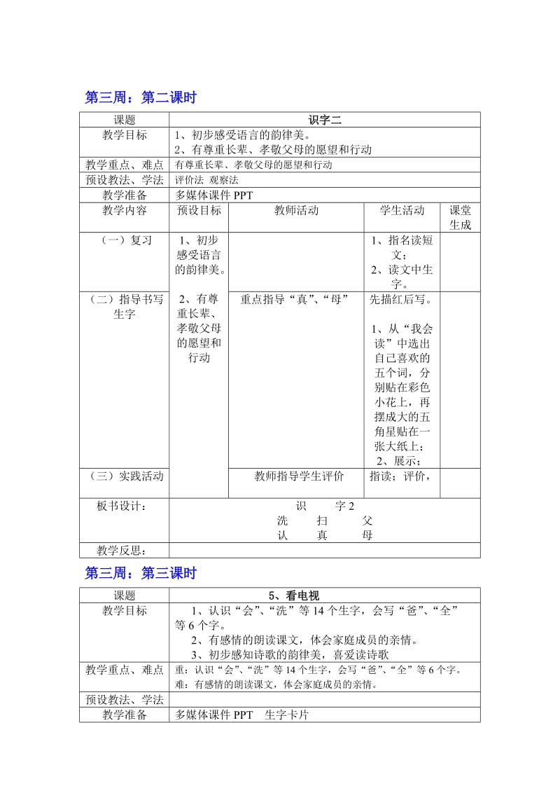 小学一年级下册表格式教案.doc_第2页