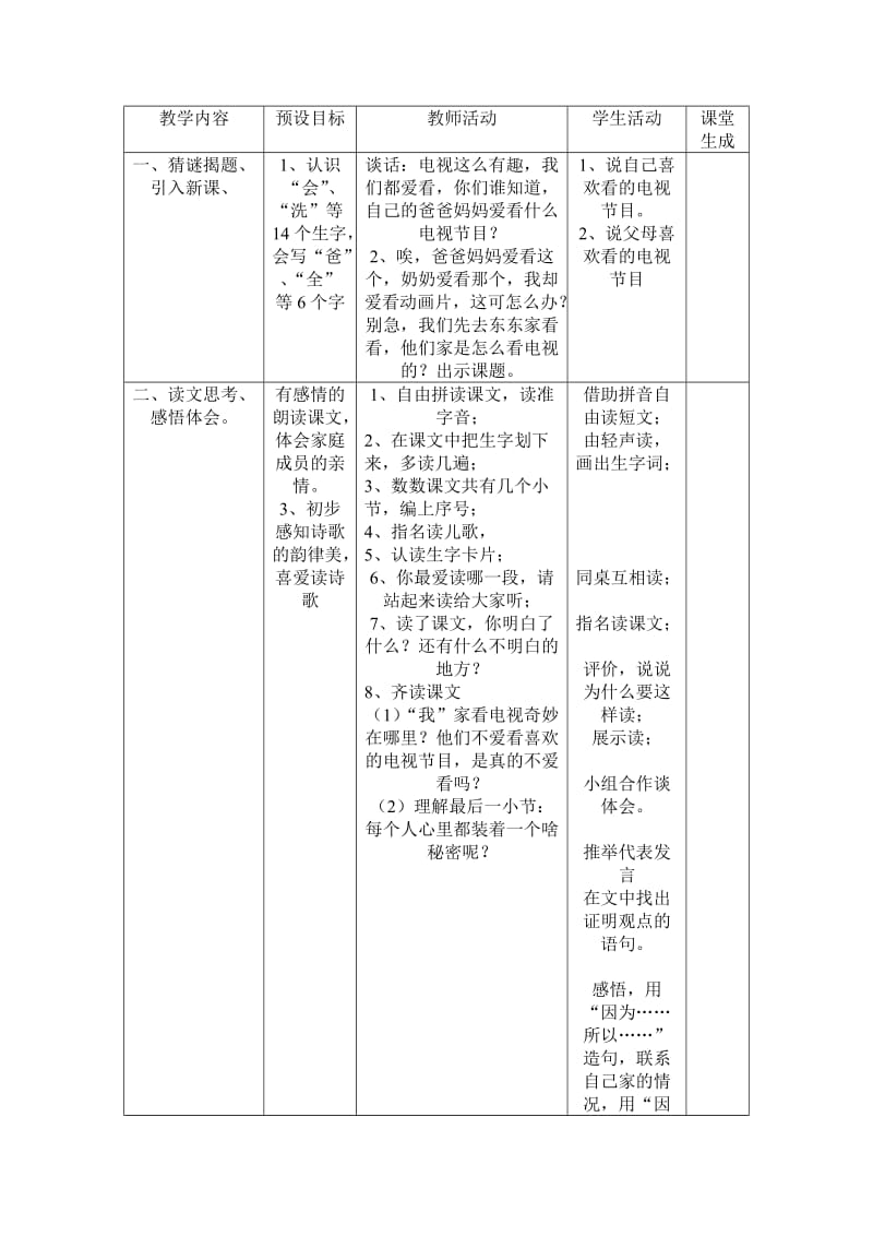 小学一年级下册表格式教案.doc_第3页