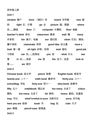 四年級(jí)上冊(cè)英語單詞.doc