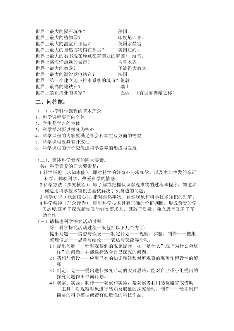 小学教师科学学科基础知识培训.doc_第3页