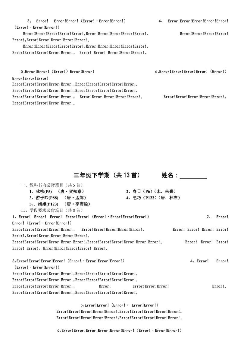 小学1-4年级下必背古诗.doc_第2页