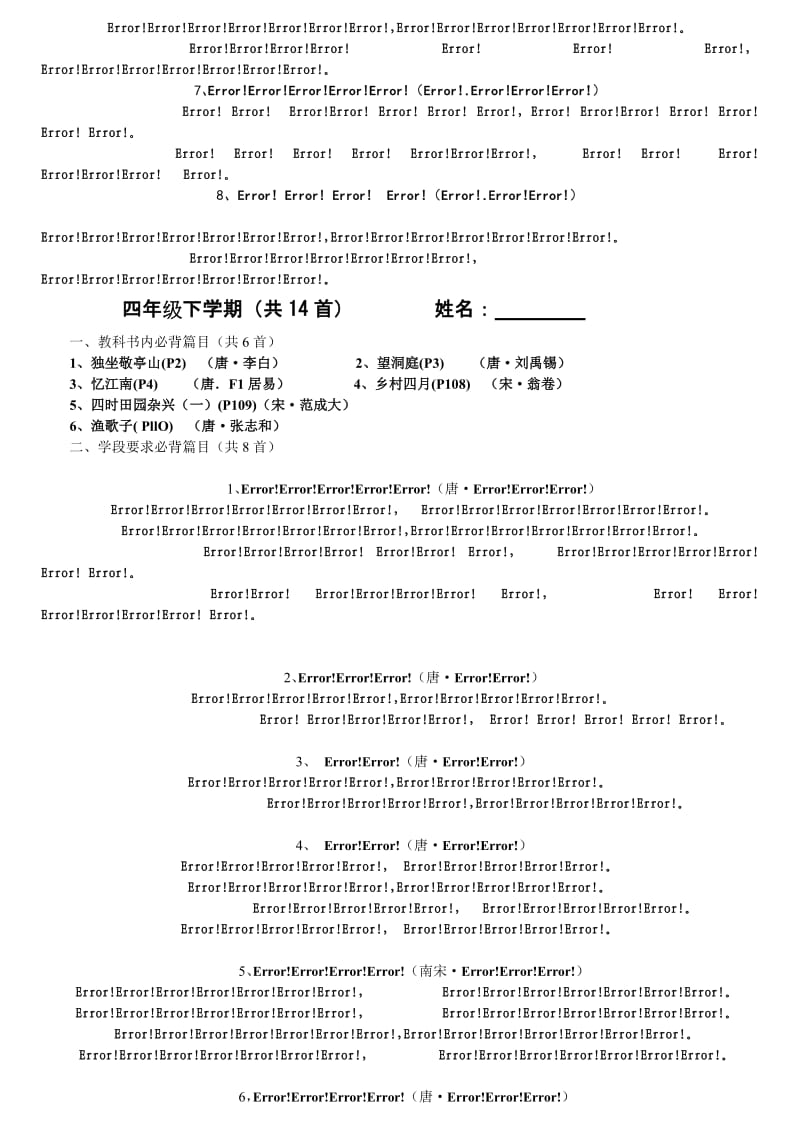 小学1-4年级下必背古诗.doc_第3页