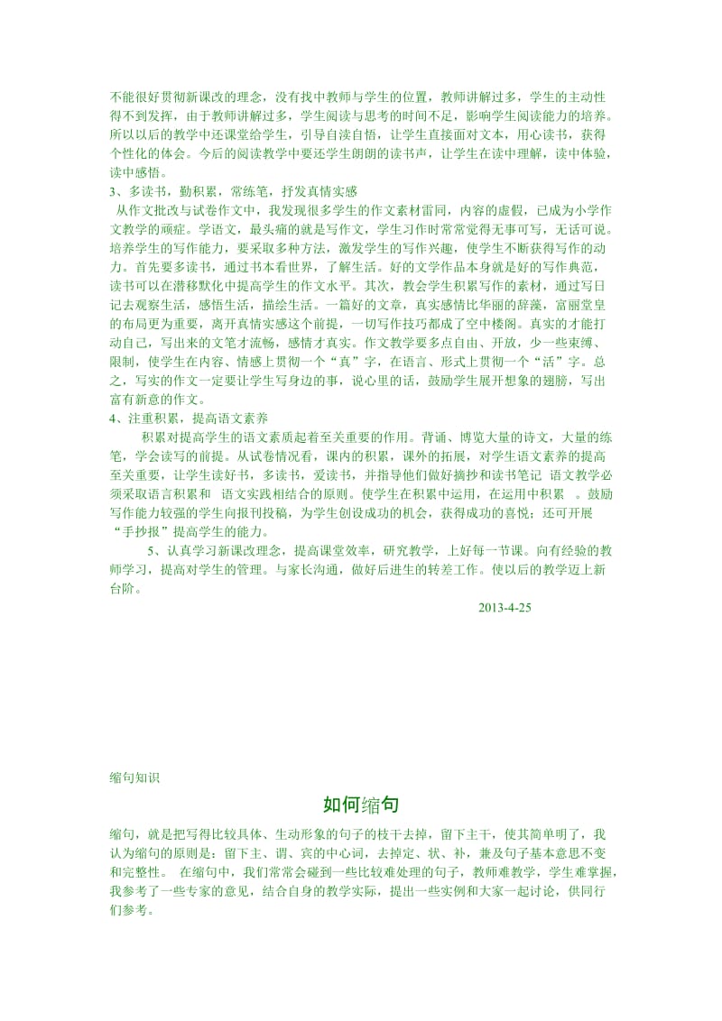 四年级下册语文期中试卷分析及缩句练习.doc_第2页