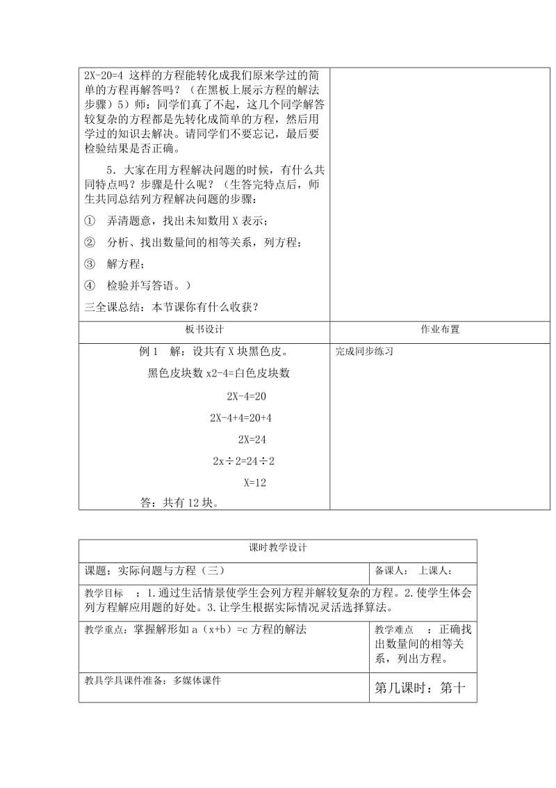 新版五年级数学上册第四单元简易方程第十一课时.doc_第2页