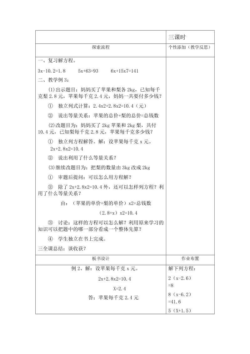 新版五年级数学上册第四单元简易方程第十一课时.doc_第3页