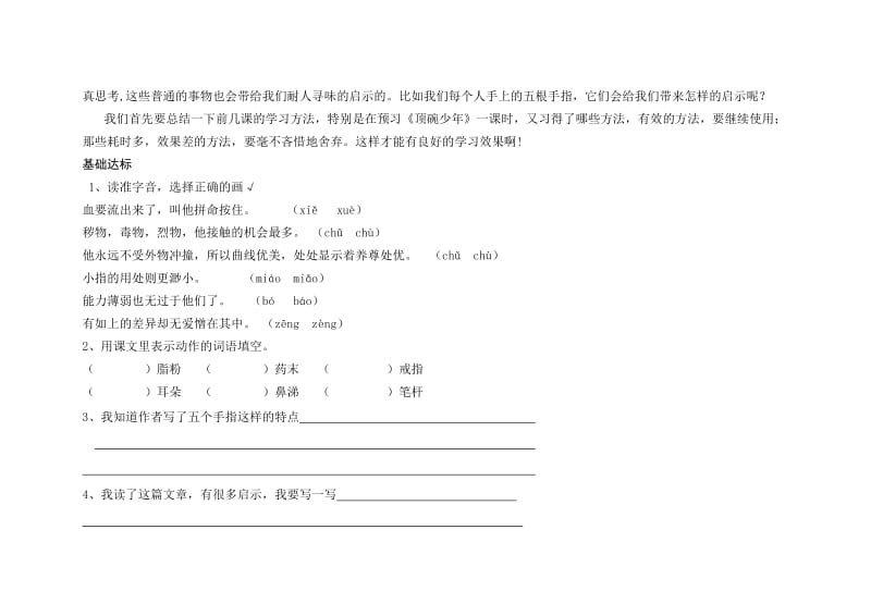 小学六年级12册语文课文《手指》导学案.doc_第2页