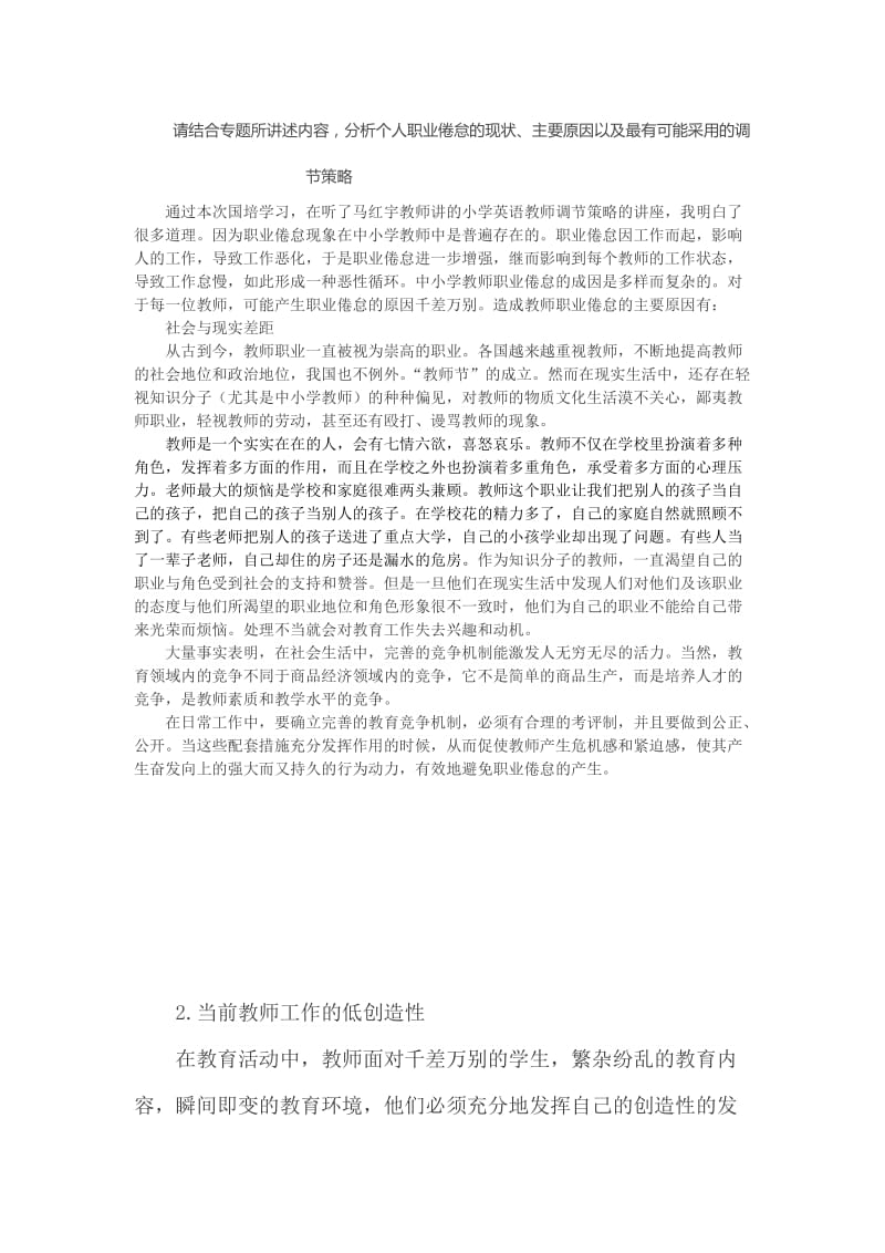 教师职业倦怠现象在中小学教师中是普遍存在的.doc_第1页