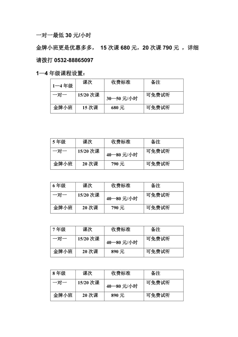 宏状元教育初中小学一对一青岛.doc_第2页