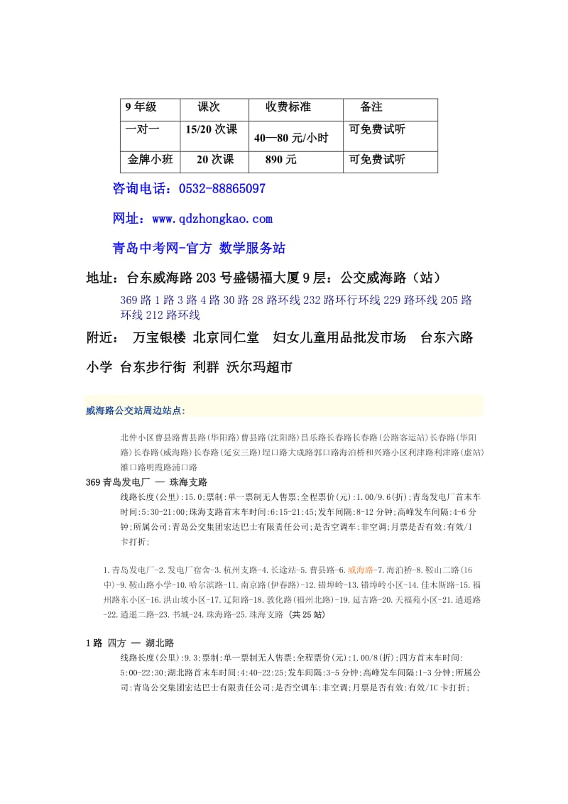 宏状元教育初中小学一对一青岛.doc_第3页