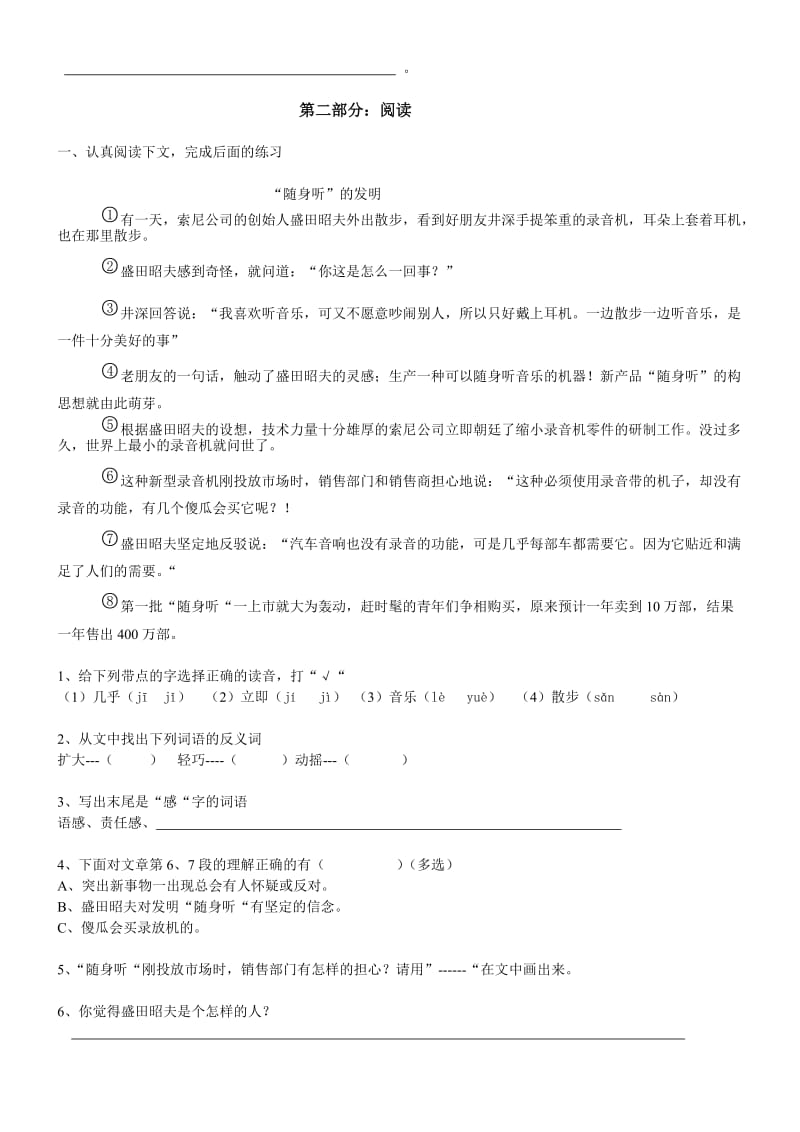 四年级语文下册第六单元练习.doc_第2页