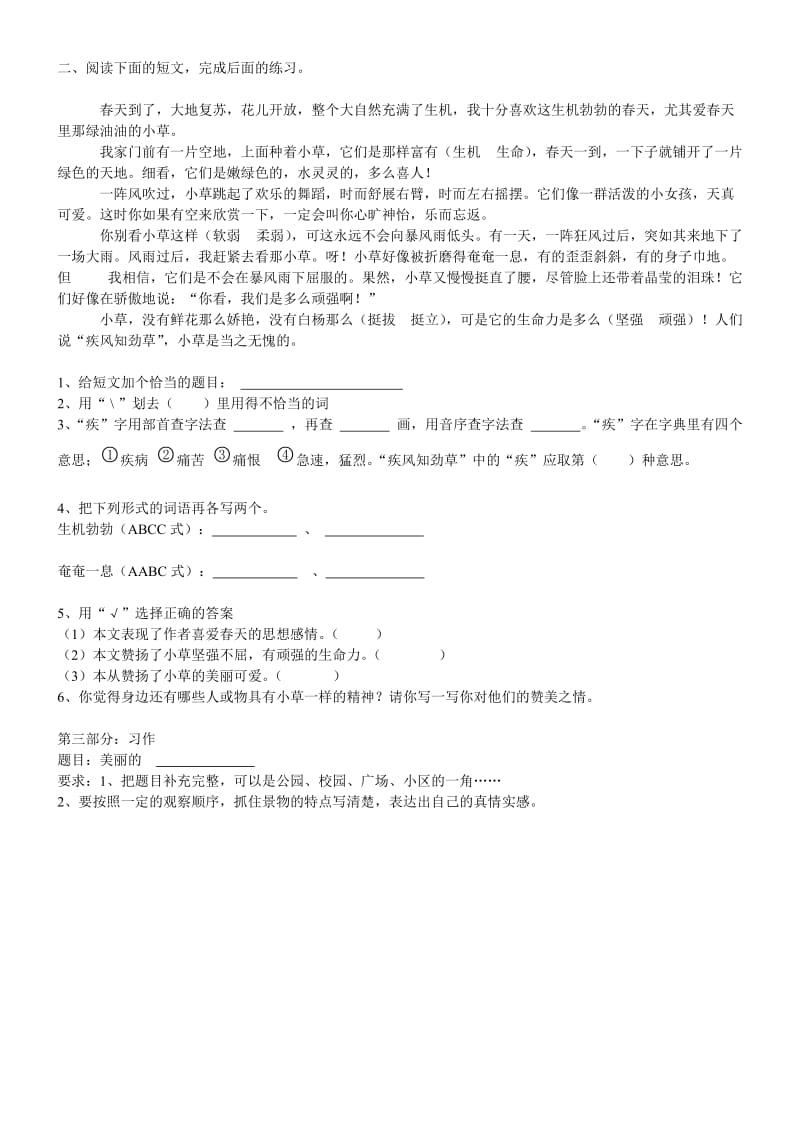 四年级语文下册第六单元练习.doc_第3页