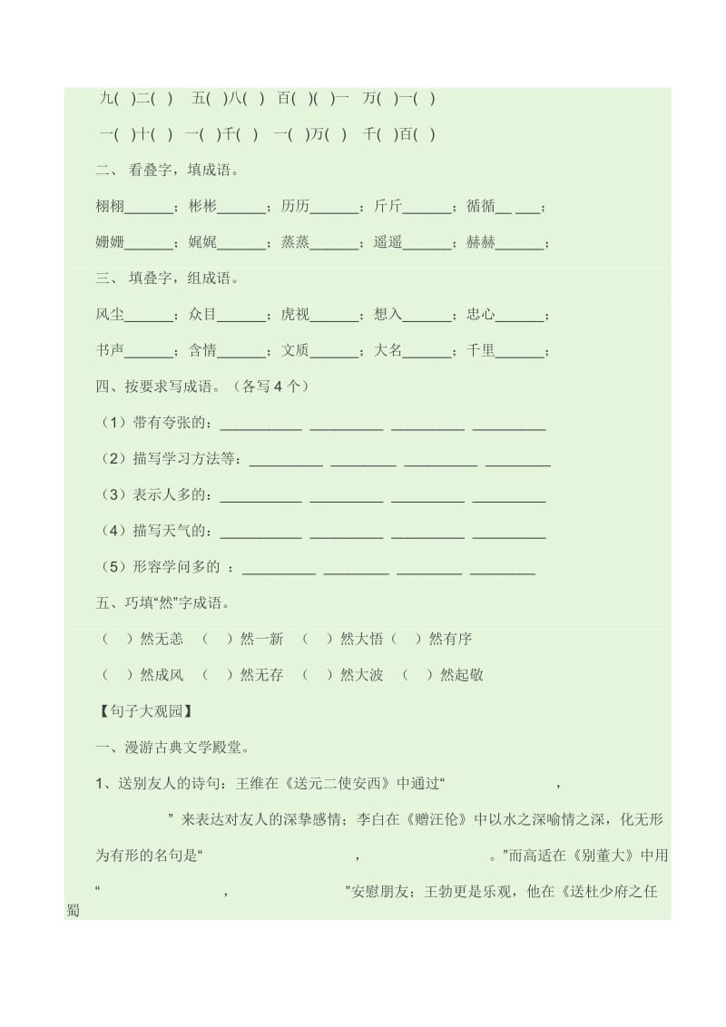 小学语文基础知识练习卷.doc_第2页