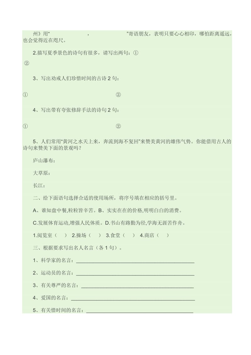 小学语文基础知识练习卷.doc_第3页