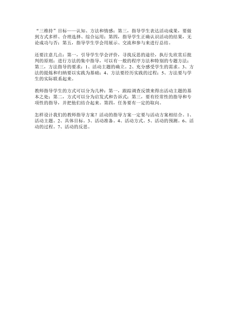 小学综合实践活动的理论学习材料.doc_第2页