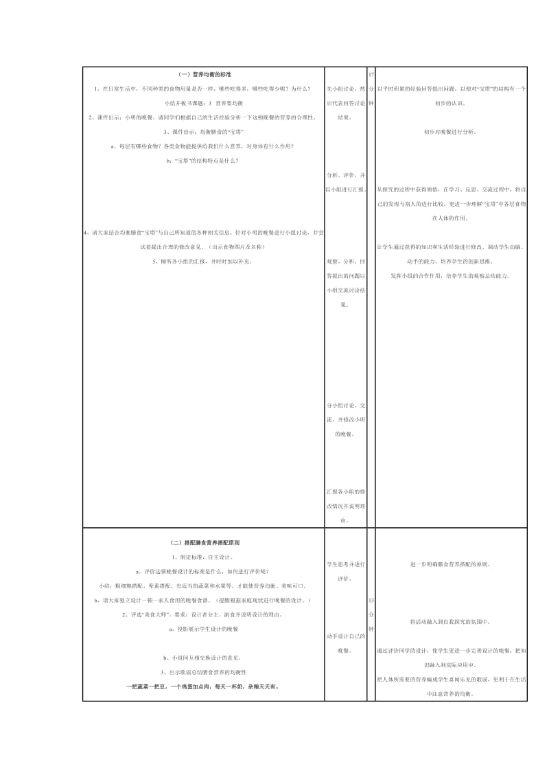 科学四年级《营养要均衡》教学设计.doc_第3页