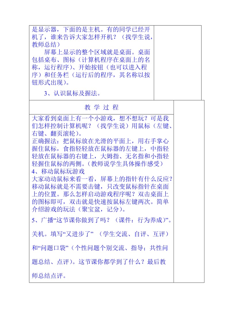 泰山彩色版信息技术三年级4快跟鼠标握握手.doc_第2页