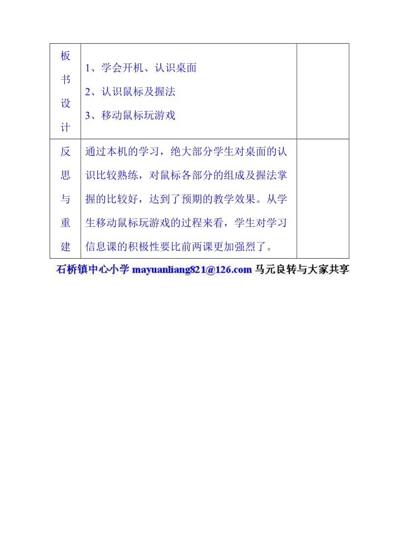 泰山彩色版信息技术三年级4快跟鼠标握握手.doc_第3页