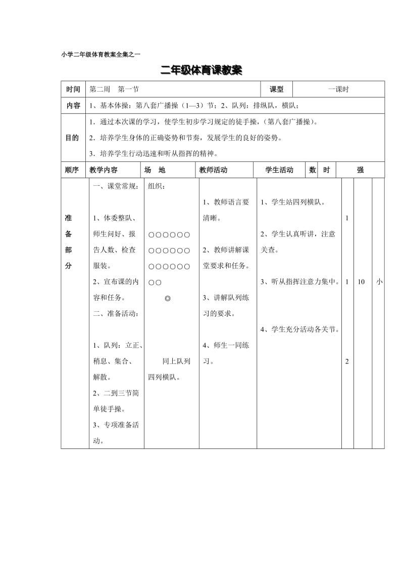 小学二年级体育教案全集.doc_第1页