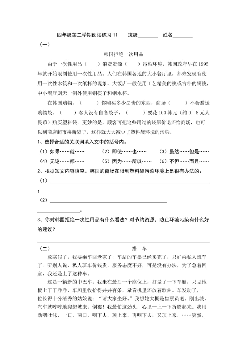 四年级第二学期阅读练习11.docx_第1页