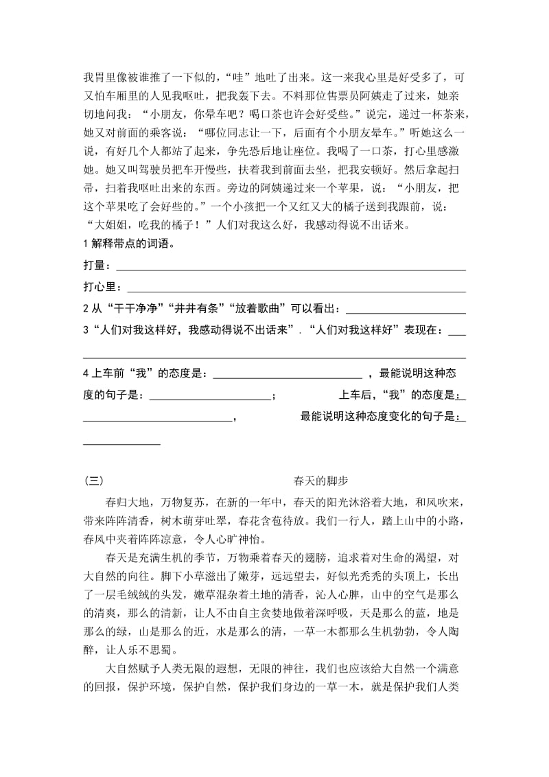 四年级第二学期阅读练习11.docx_第2页