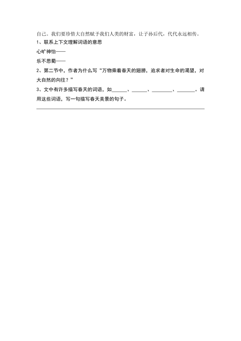 四年级第二学期阅读练习11.docx_第3页