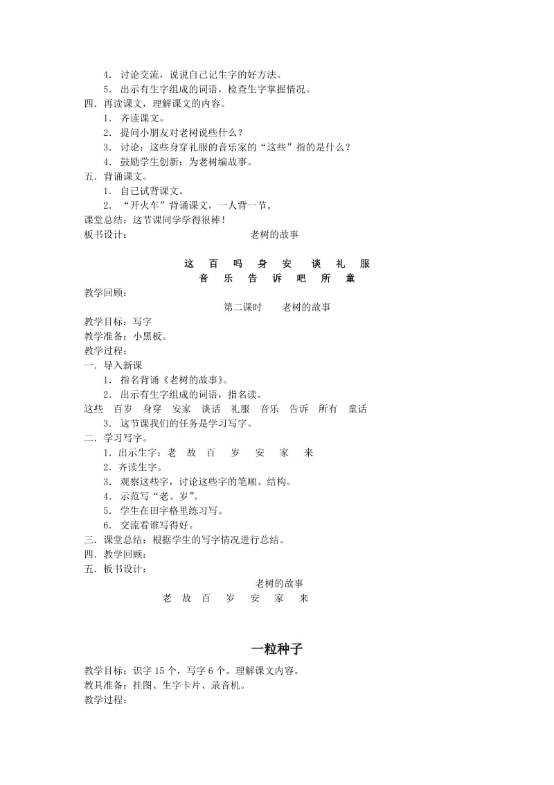 小学语文(北师大版)一年级下册教学设计：第四单元植物.doc_第2页