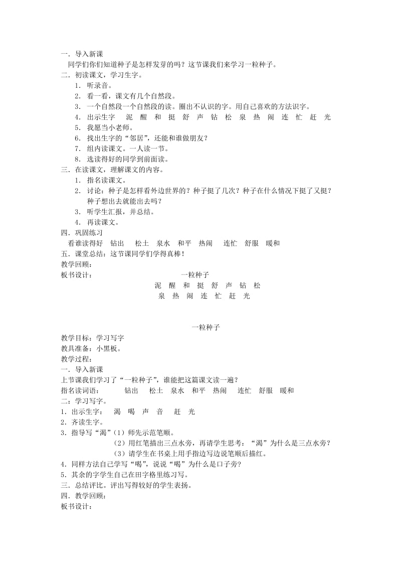 小学语文(北师大版)一年级下册教学设计：第四单元植物.doc_第3页