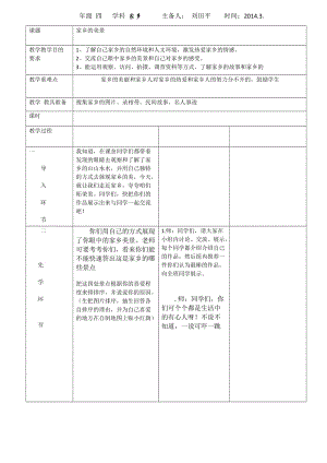 四年級家鄉(xiāng)《家鄉(xiāng)的美景》.docx