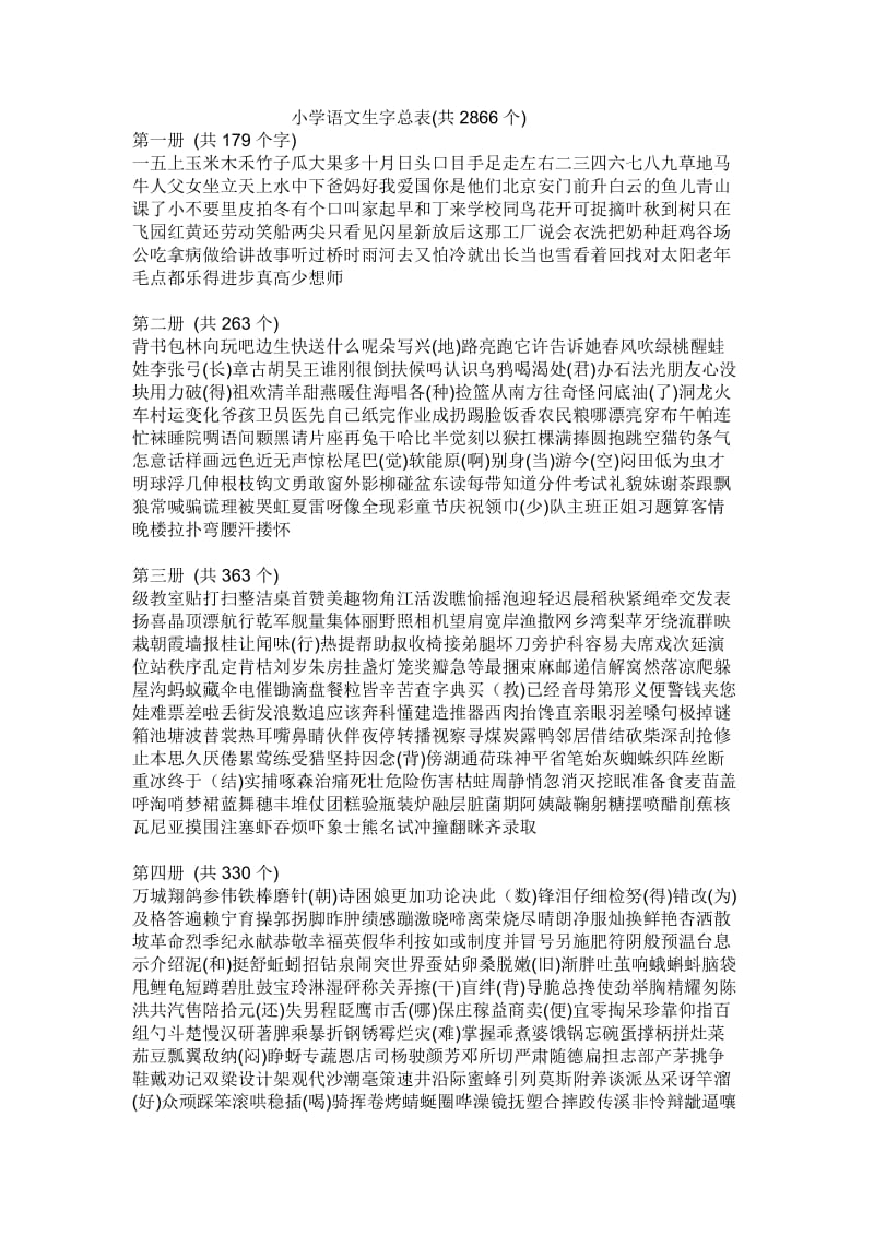 小学语文生字总表.docx_第1页