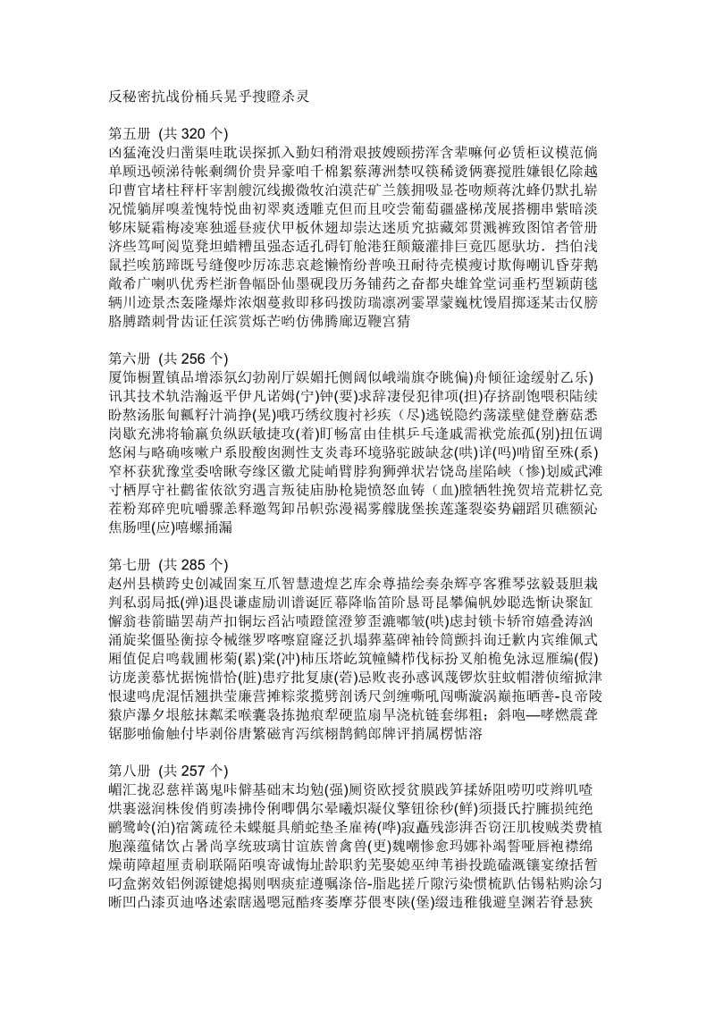 小学语文生字总表.docx_第2页