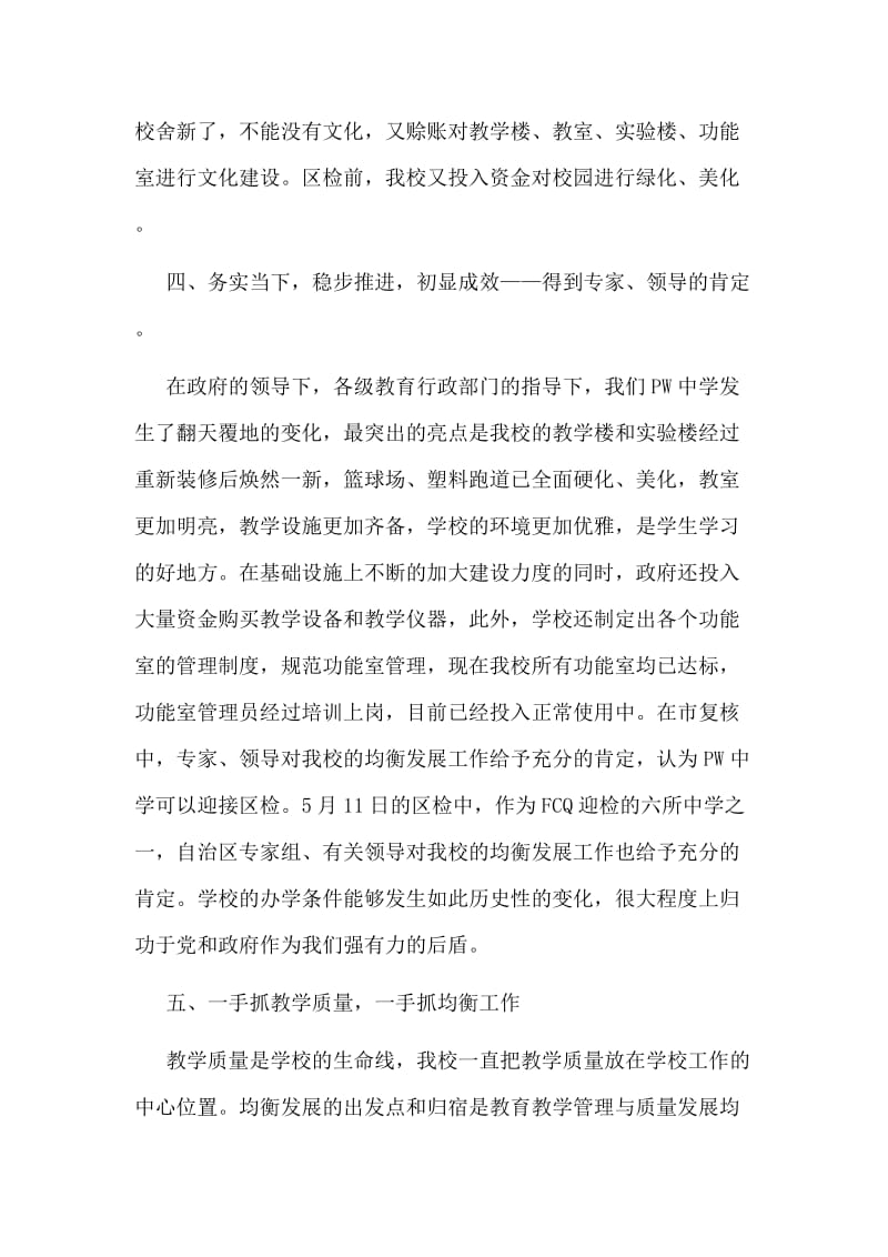 某学校推进义务教育均衡发展经验做法发言稿_第3页