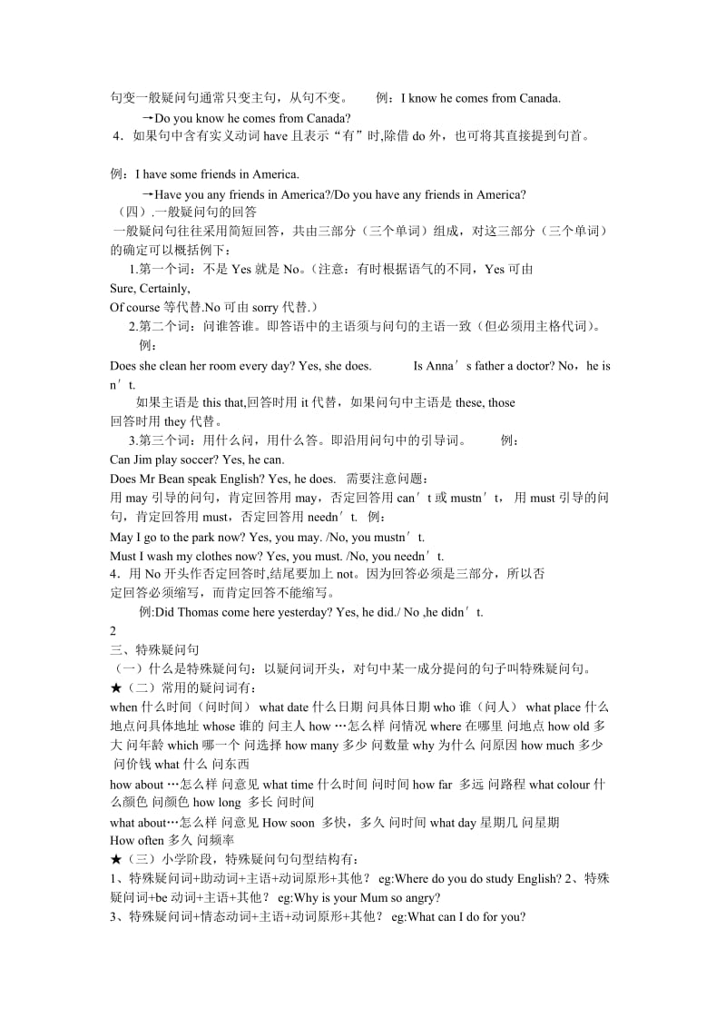 小学英语句型转换.doc_第2页