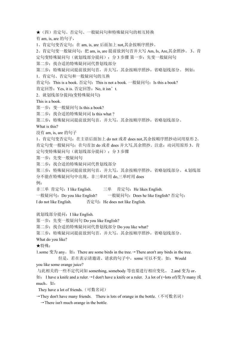 小学英语句型转换.doc_第3页