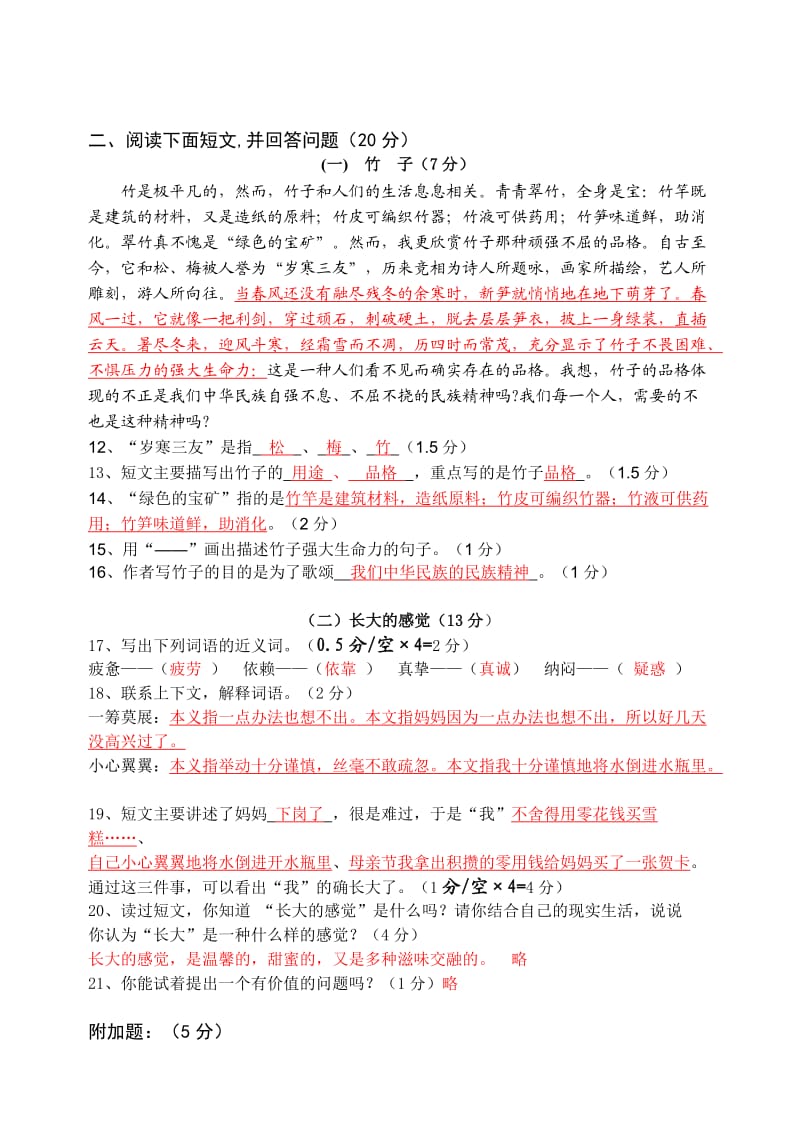 四年级(下)语文期末调研试卷评分标准及答案.doc_第2页