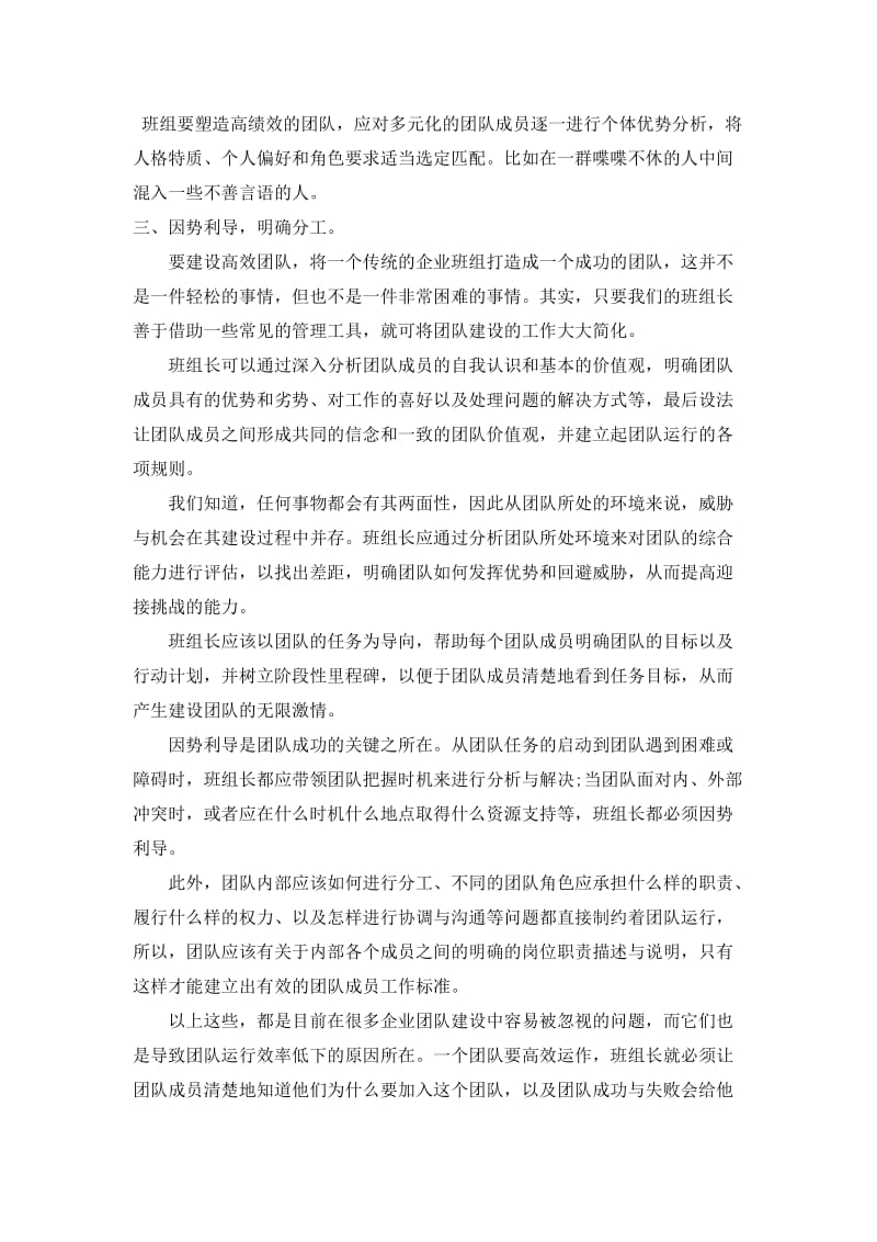 高绩效团队的班组建设模式研究.doc_第2页