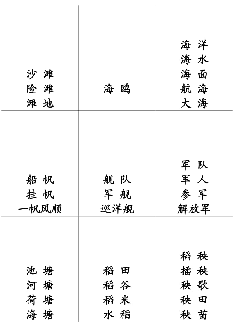 小学一年级下册6单元自制生字卡片8K纸打印.doc_第2页