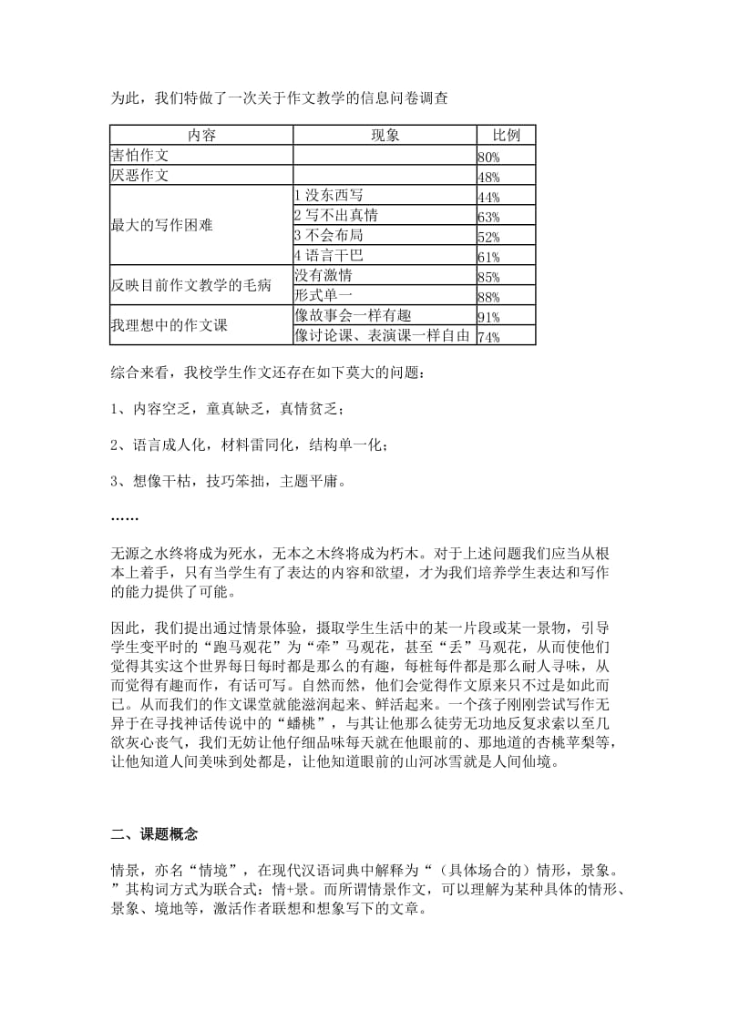 小学语文课题研究.doc_第2页