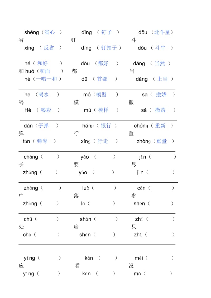 小学二年级多音字组词带答案.doc_第2页