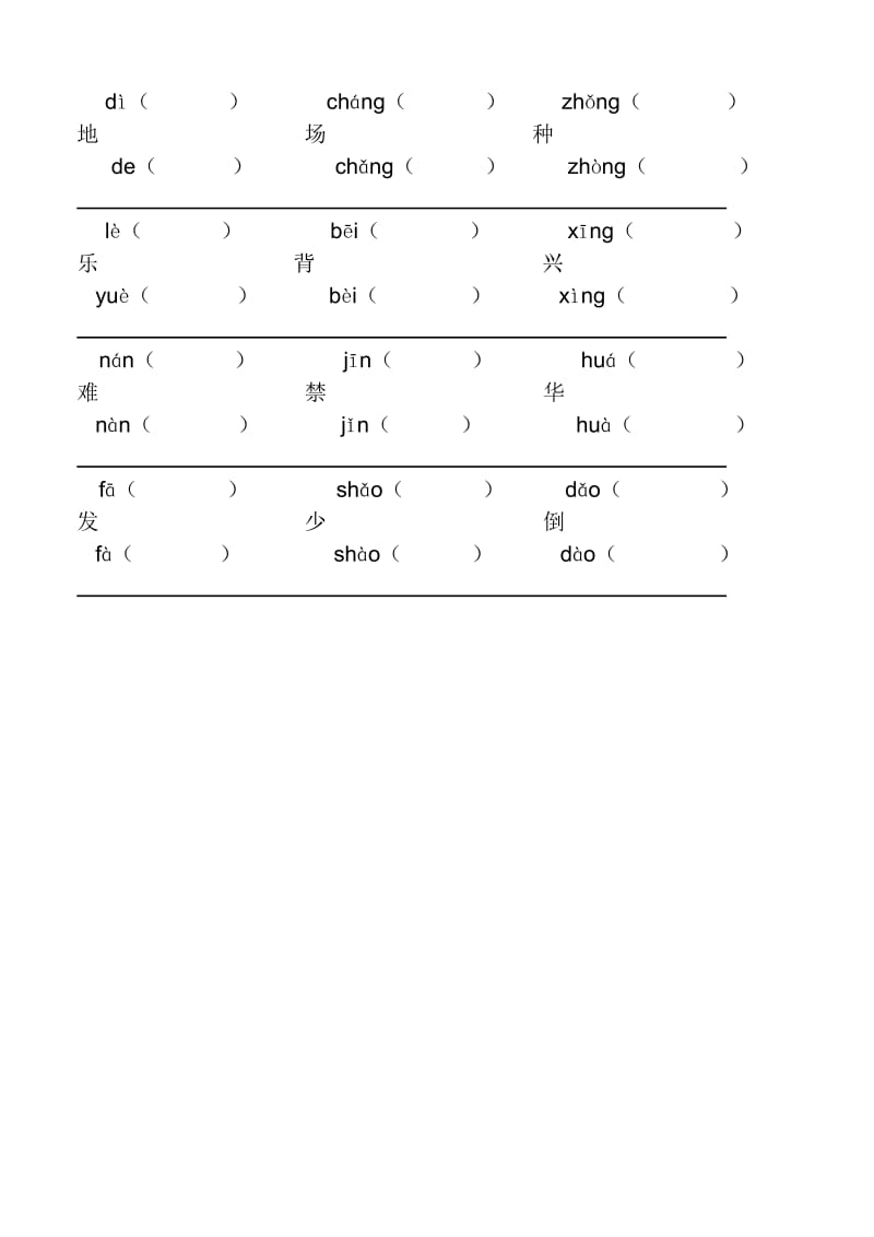 小学二年级多音字组词带答案.doc_第3页