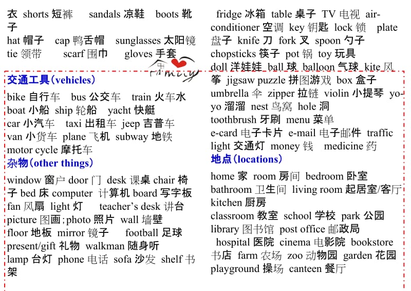 小学英语单词大全.docx_第3页