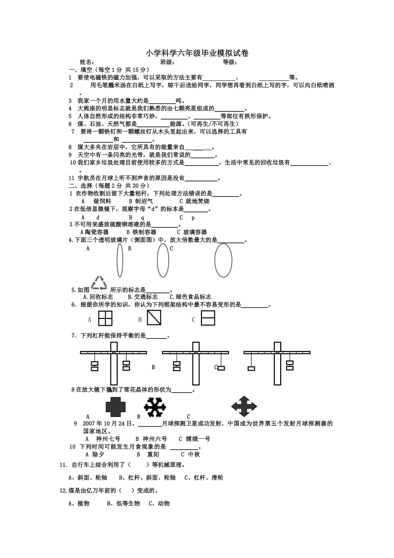 教科版小学科学六年级毕业模拟试卷1.doc_第1页