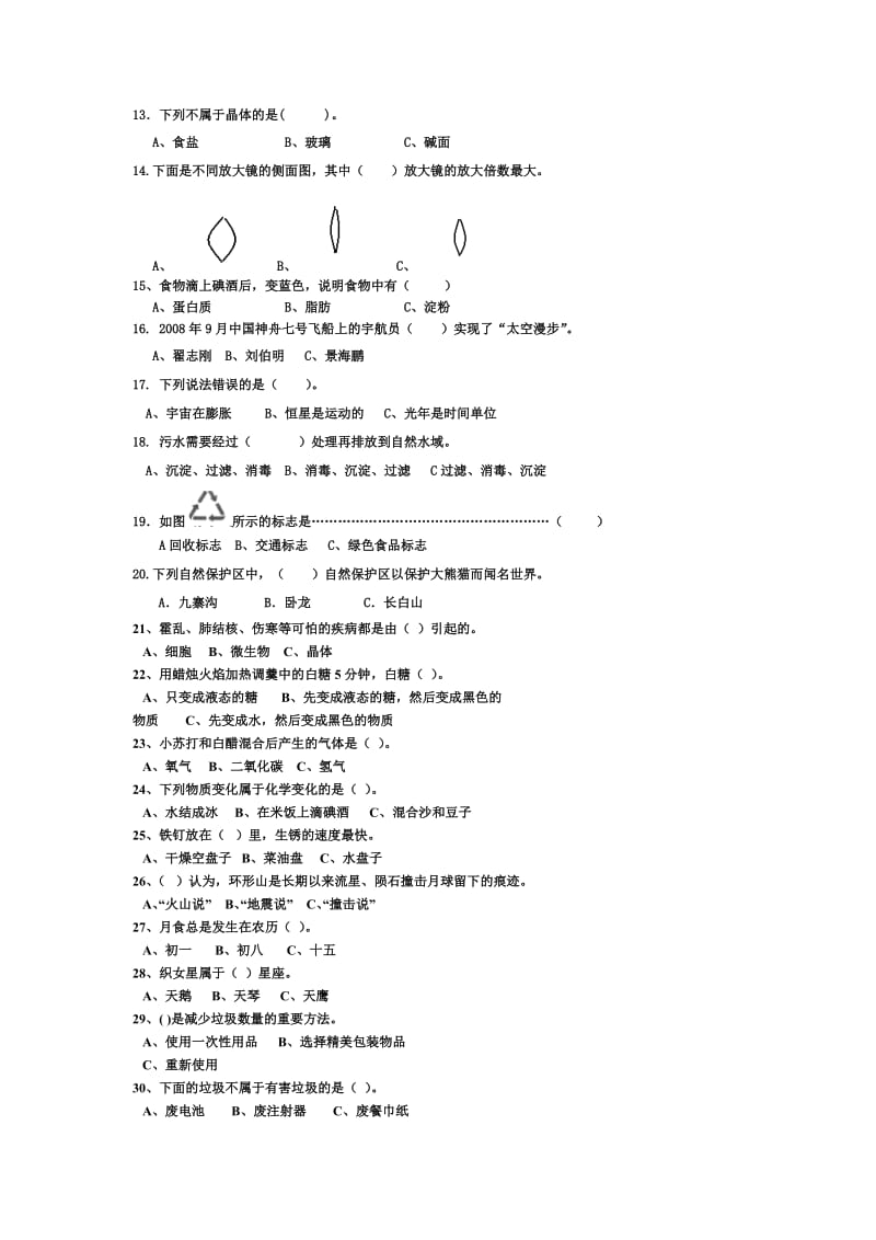 教科版小学科学六年级毕业模拟试卷1.doc_第2页