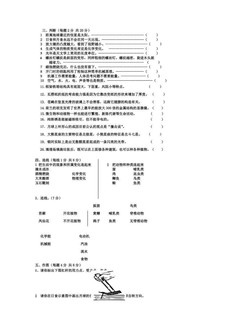 教科版小学科学六年级毕业模拟试卷1.doc_第3页