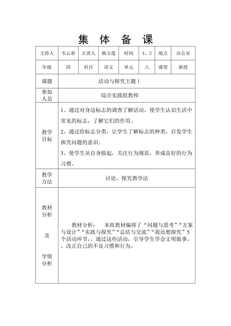 四年级综合实践活动集体备课.doc_第2页