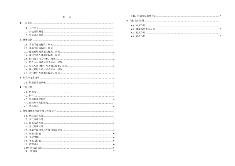 铝板外墙设计说明.doc_第1页