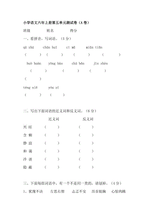 小學(xué)語文第五單元1.doc